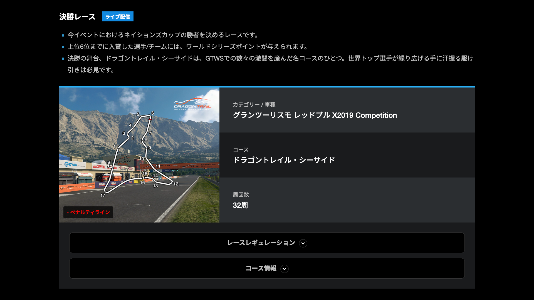 特設サイト：レース詳細ページ