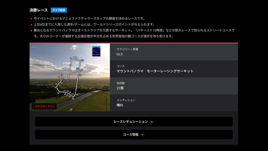 特設サイト：レース詳細ページ